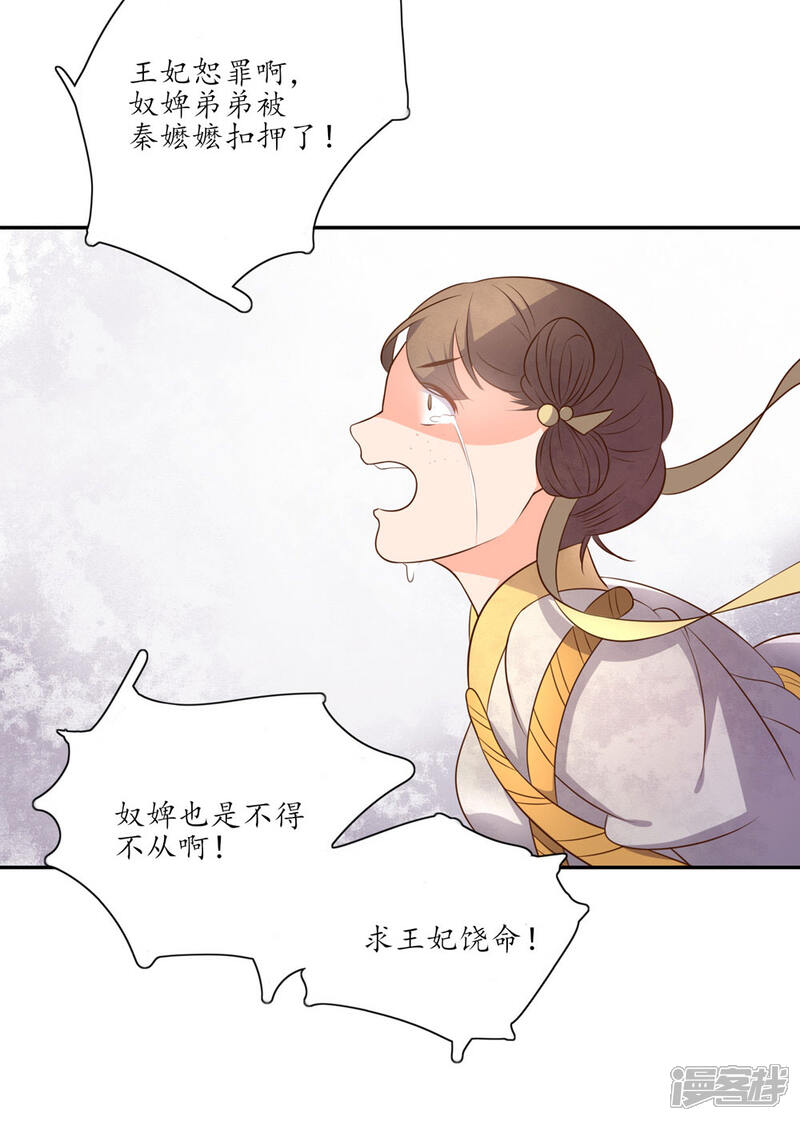 【王妃的婚后指南】漫画-（第87话 秦嬷嬷给王妃下毒）章节漫画下拉式图片-6.jpg