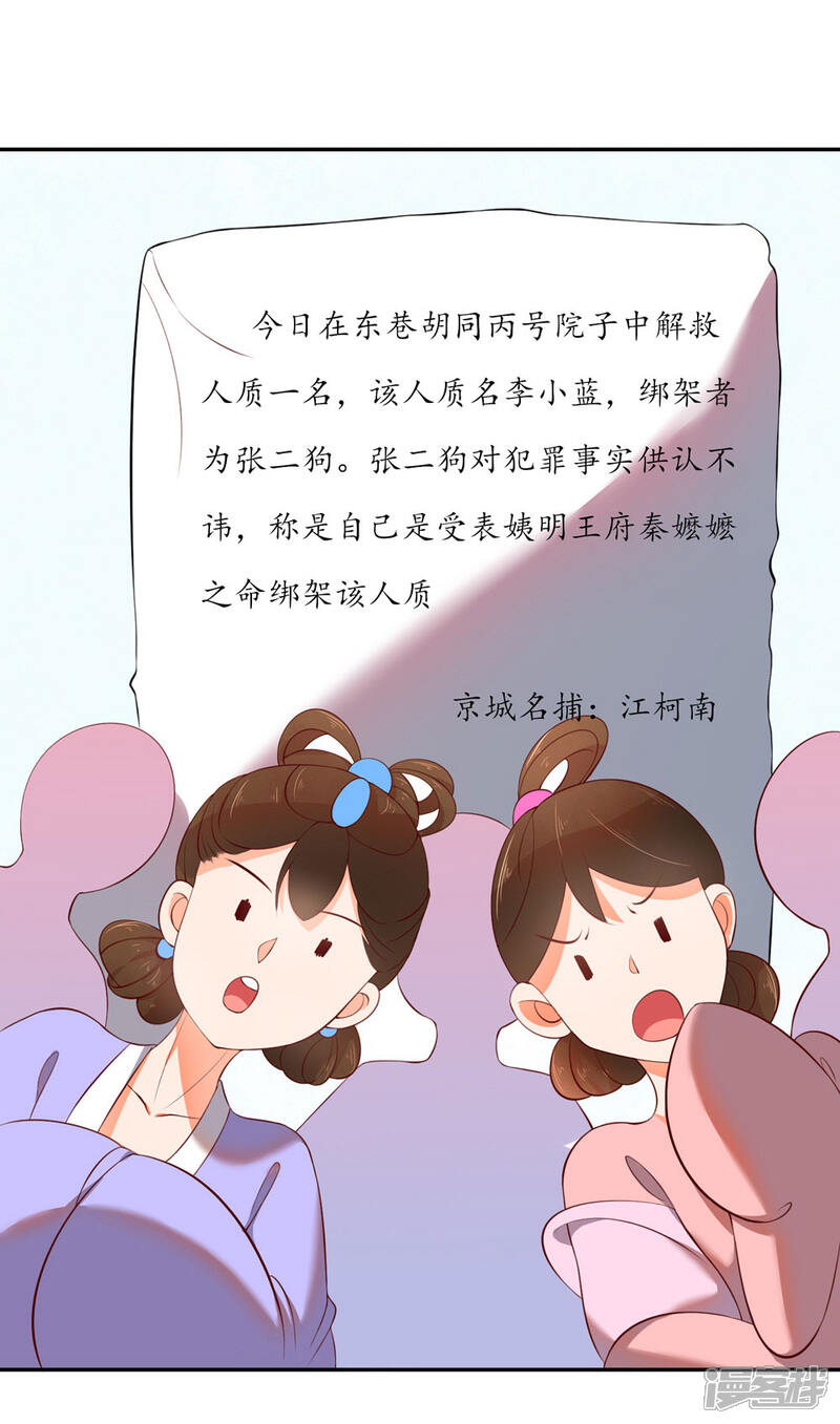 第89话你要带走秦嬷嬷？-王妃的婚后指南-昆吾文化（第4张）