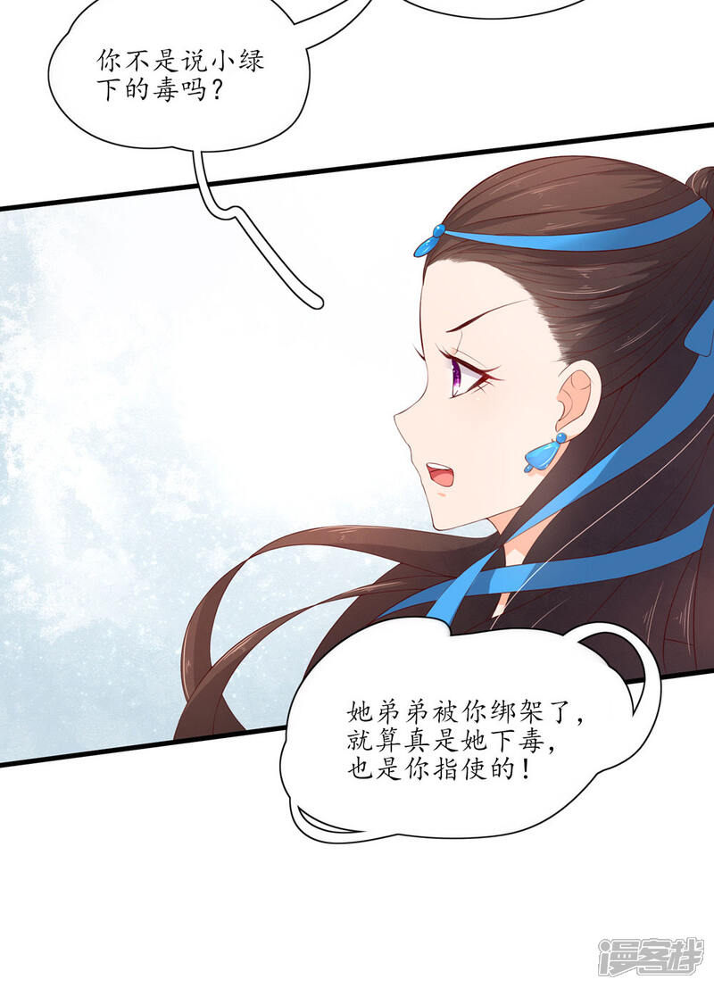 【王妃的婚后指南】漫画-（第89话 你要带走秦嬷嬷？）章节漫画下拉式图片-6.jpg