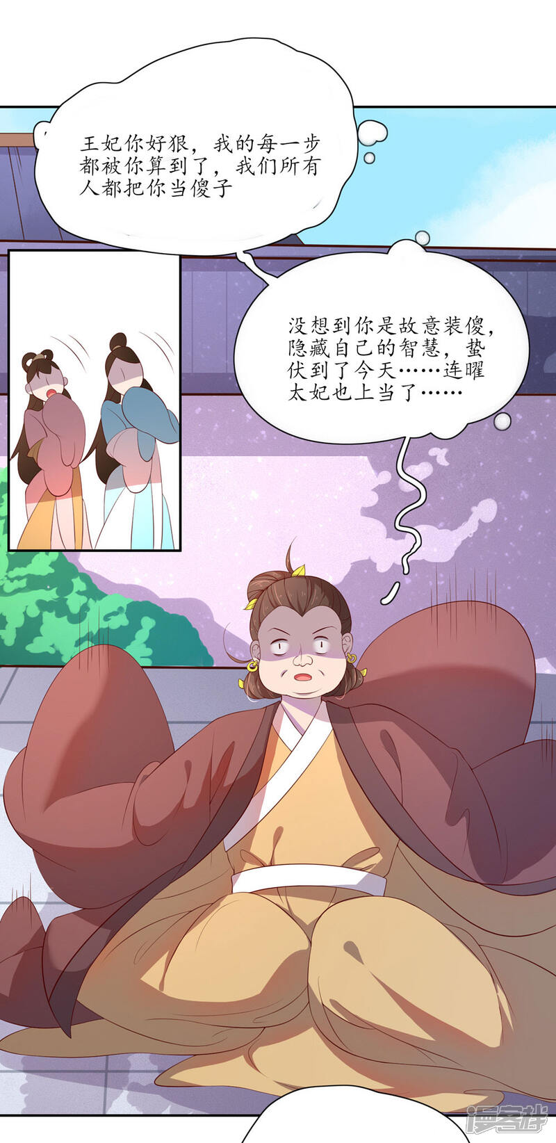 【王妃的婚后指南】漫画-（第89话 你要带走秦嬷嬷？）章节漫画下拉式图片-7.jpg