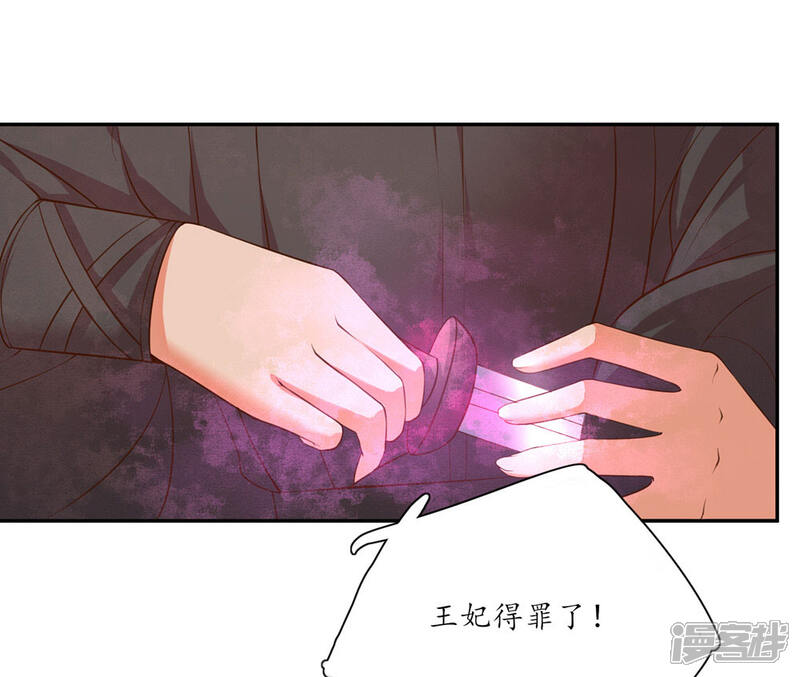 【王妃的婚后指南】漫画-（第90话 王爷救下王妃）章节漫画下拉式图片-3.jpg