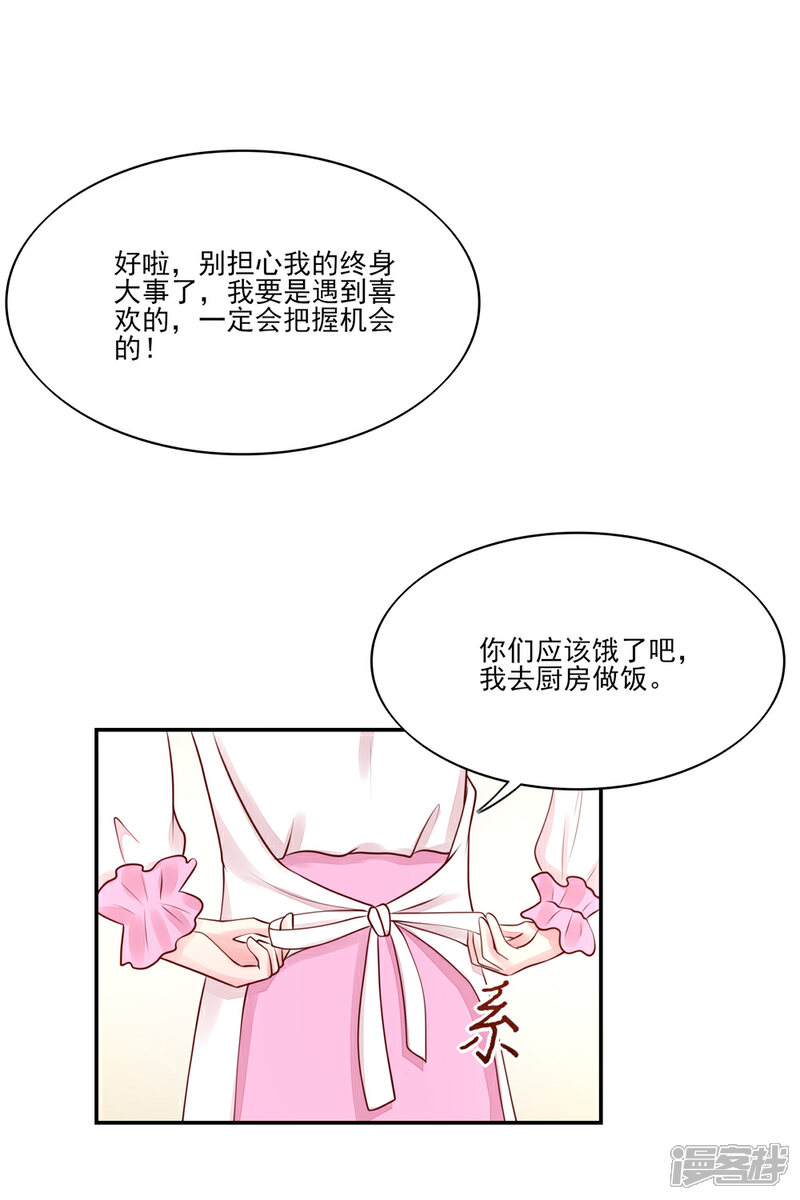 【国民男神有点甜】漫画-（第81话 支持容骁？）章节漫画下拉式图片-4.jpg