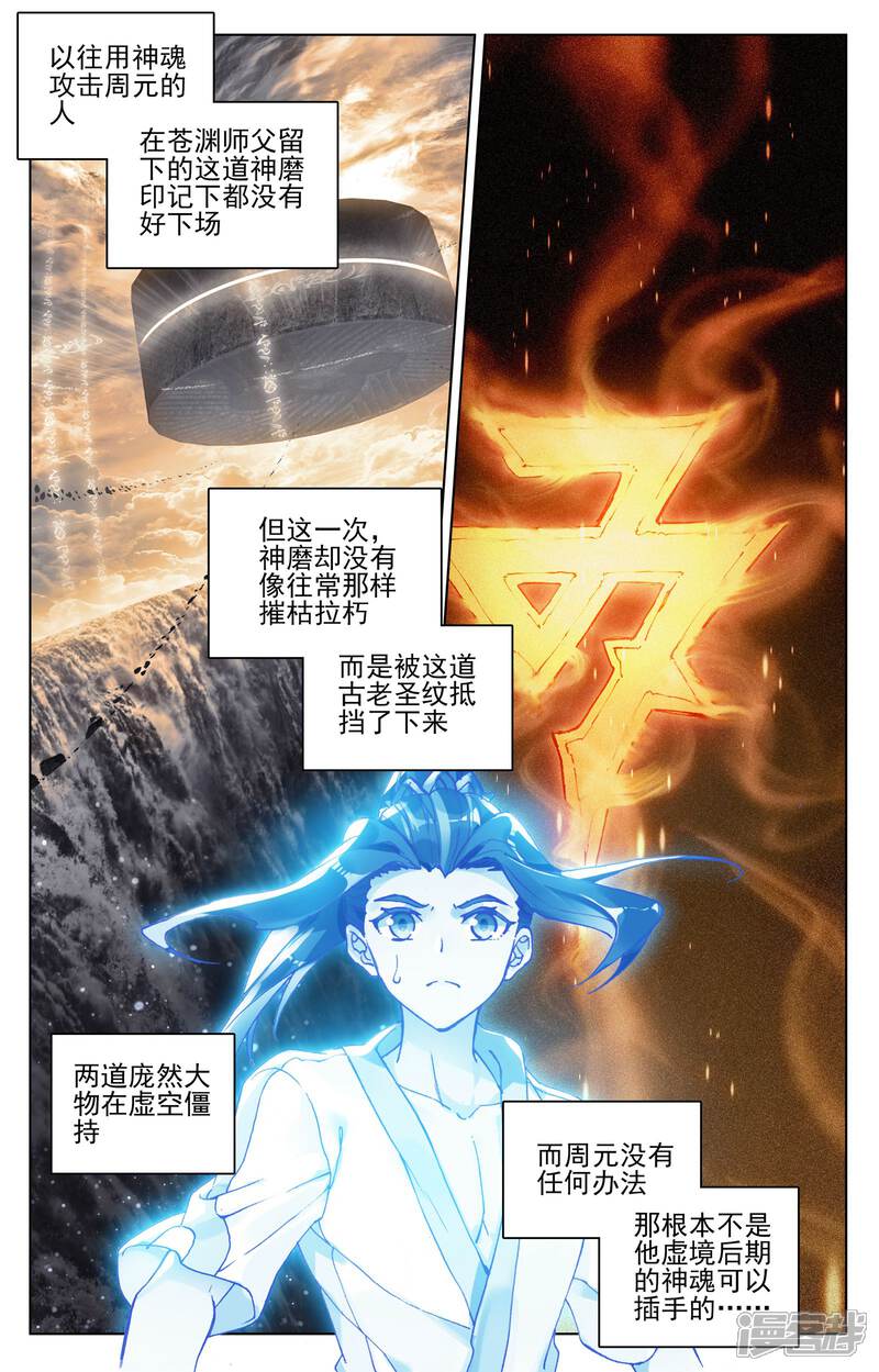 【元尊】漫画-（第108话 圣纹(下)）章节漫画下拉式图片-2.jpg