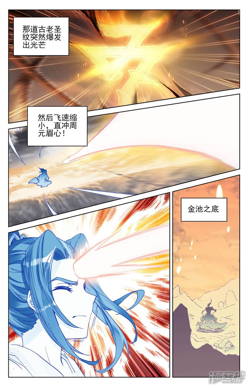 【元尊】漫画-（第108话 圣纹(下)）章节漫画下拉式图片-第4张图片