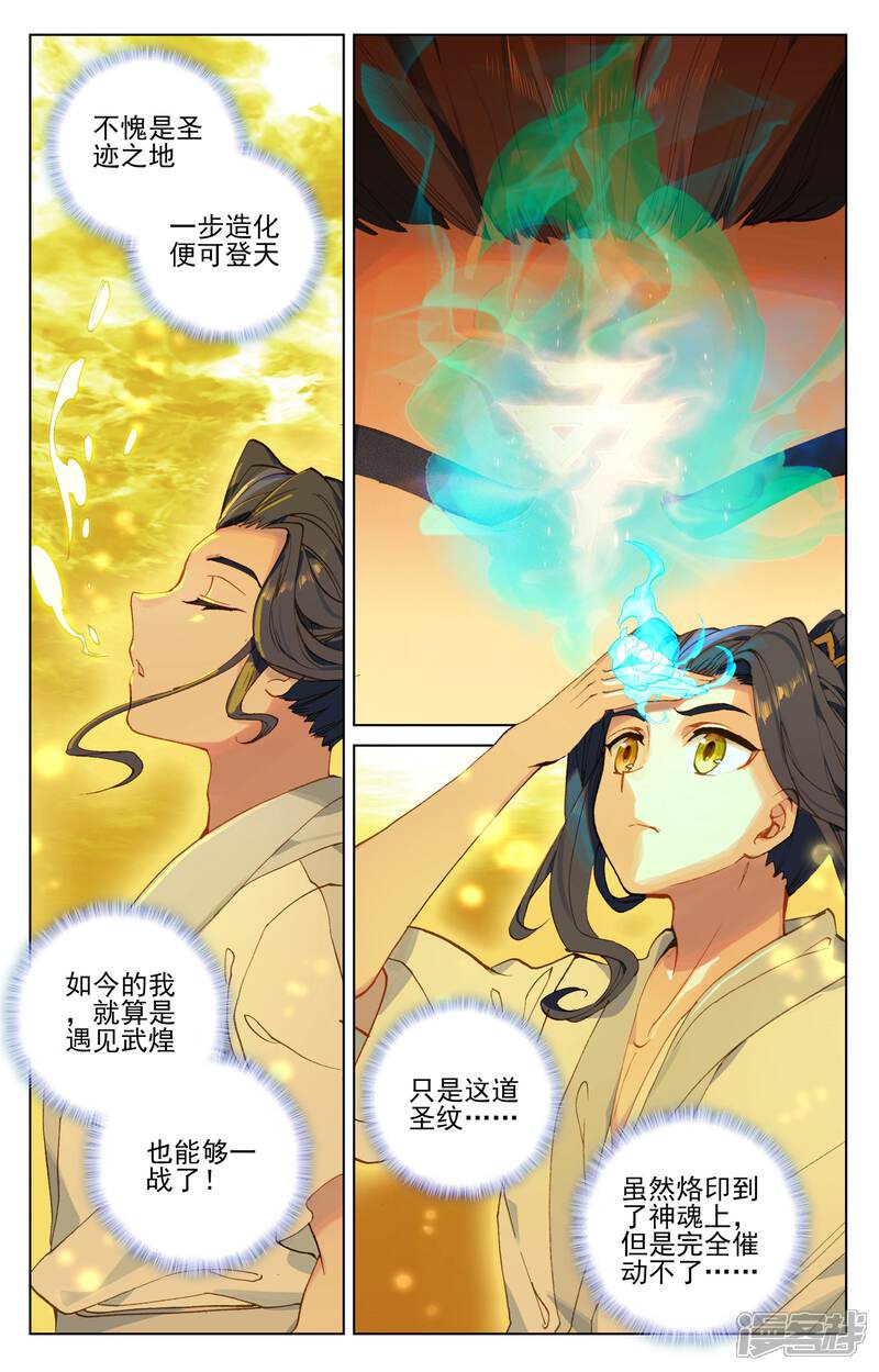 【元尊】漫画-（第108话 圣纹(下)）章节漫画下拉式图片-第6张图片