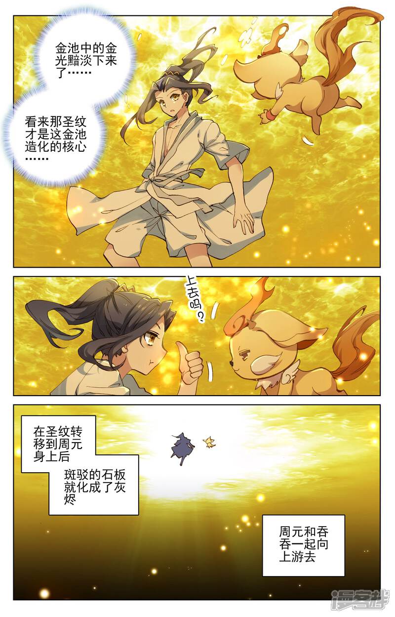 【元尊】漫画-（第108话 圣纹(下)）章节漫画下拉式图片-第7张图片