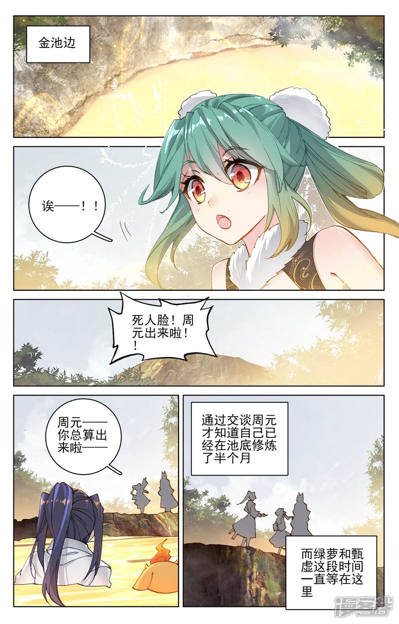 【元尊】漫画-（第108话 圣纹(下)）章节漫画下拉式图片-第8张图片