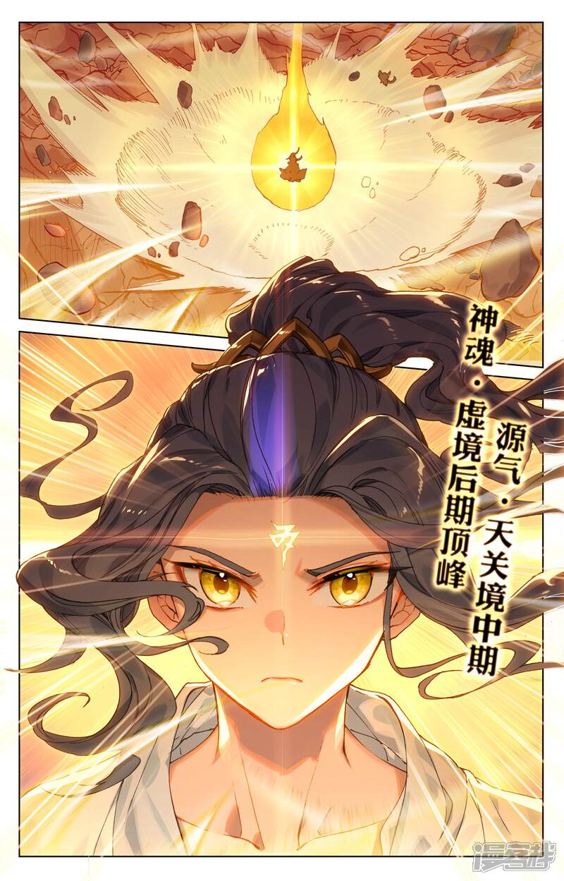 【元尊】漫画-（第108话 圣纹(下)）章节漫画下拉式图片-第5张图片