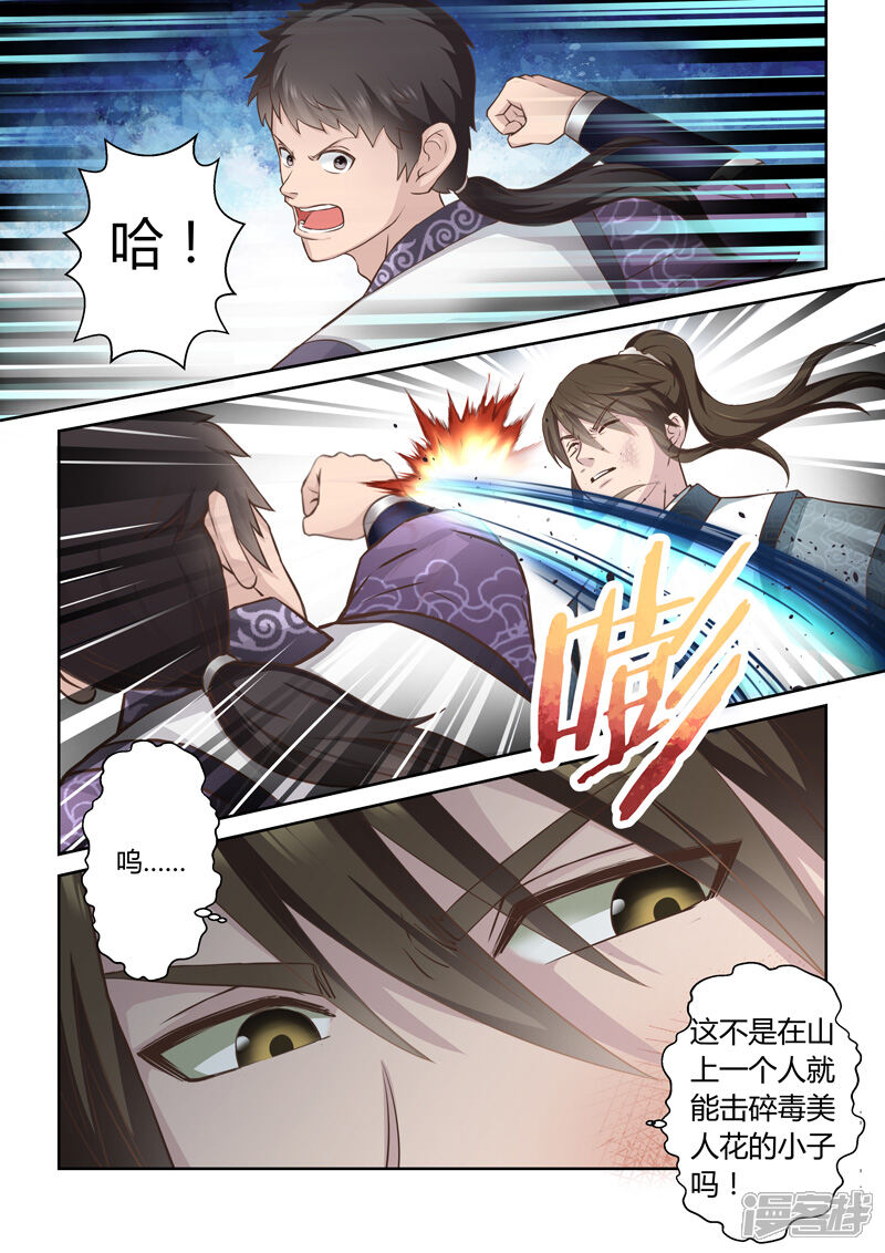 第169话刀光剑芒-圣祖-神居动漫（第6张）