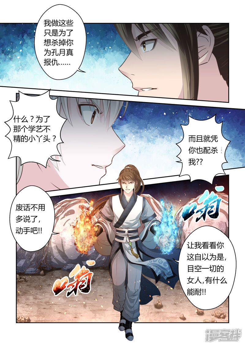 第169话刀光剑芒-圣祖-神居动漫（第4张）