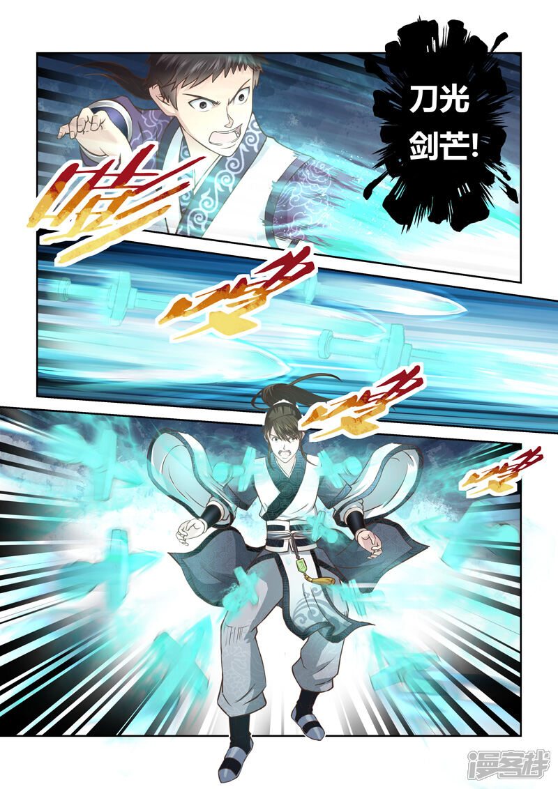 第169话刀光剑芒-圣祖-神居动漫（第7张）