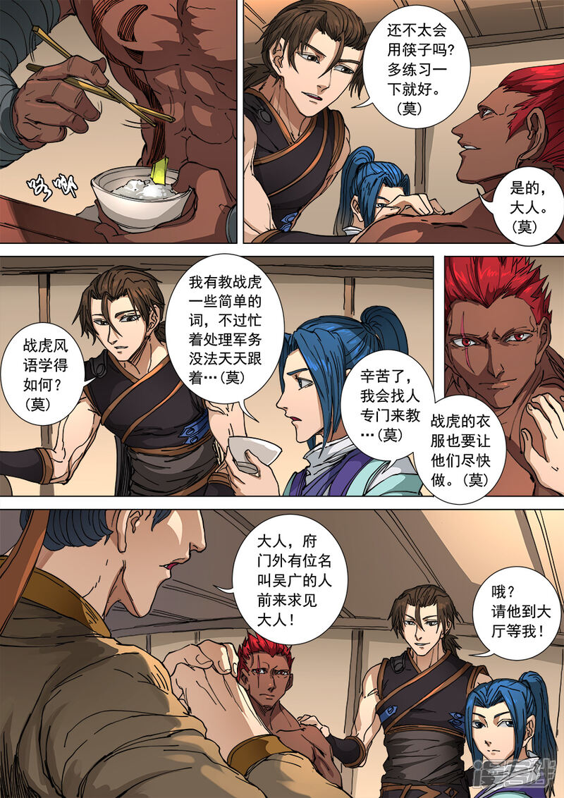 第103话1空城-唐寅在异界-云端漫画（第3张）