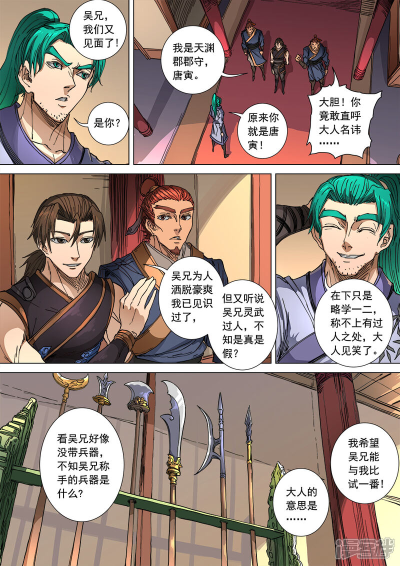第103话1空城-唐寅在异界-云端漫画（第4张）
