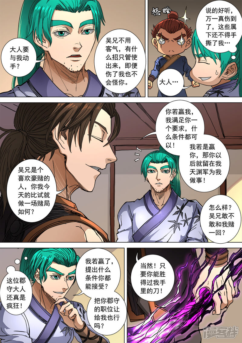第103话1空城-唐寅在异界-云端漫画（第5张）