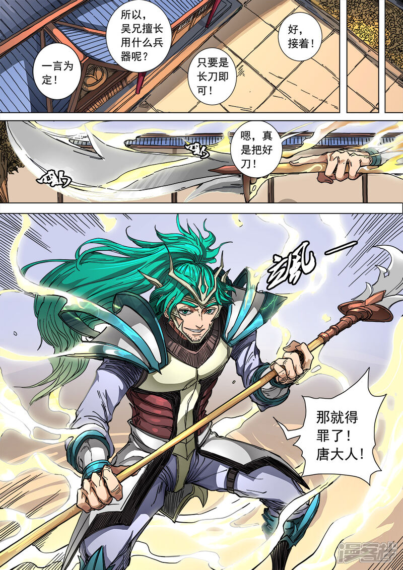 第103话1空城-唐寅在异界-云端漫画（第6张）