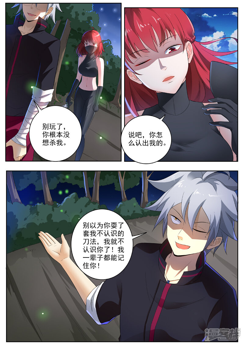 第248话熟人相见-中华神医-极光动漫（第2张）