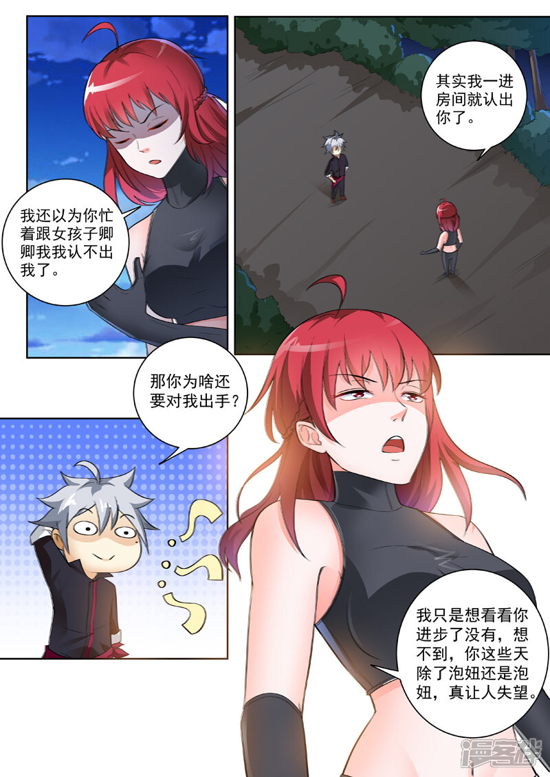 第248话熟人相见-中华神医-极光动漫（第3张）