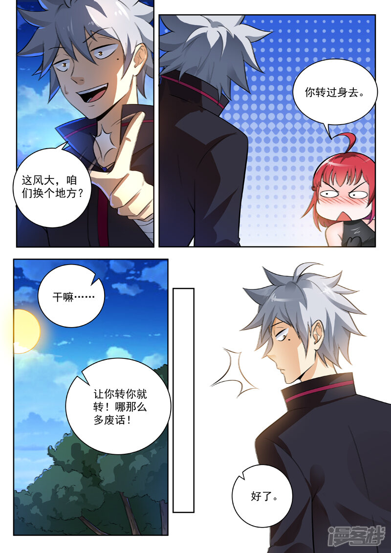 第248话熟人相见-中华神医-极光动漫（第4张）