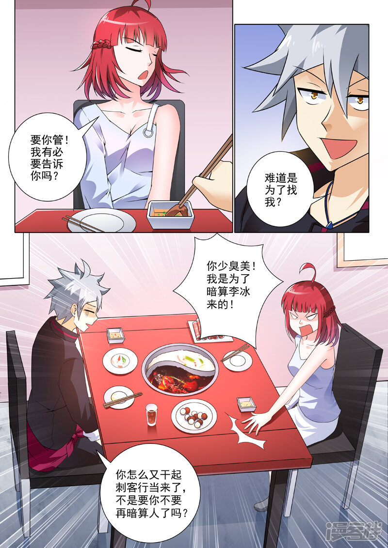 第248话熟人相见-中华神医-极光动漫（第7张）