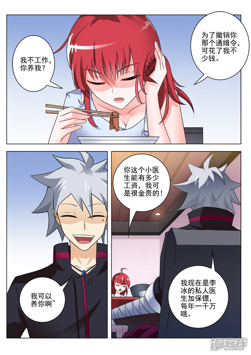 第248话熟人相见-中华神医-极光动漫（第8张）