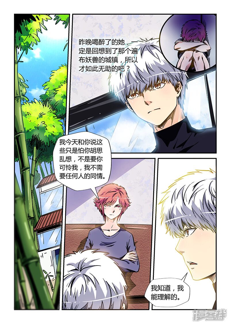 第175话-修真四万年-三福互娱（第2张）