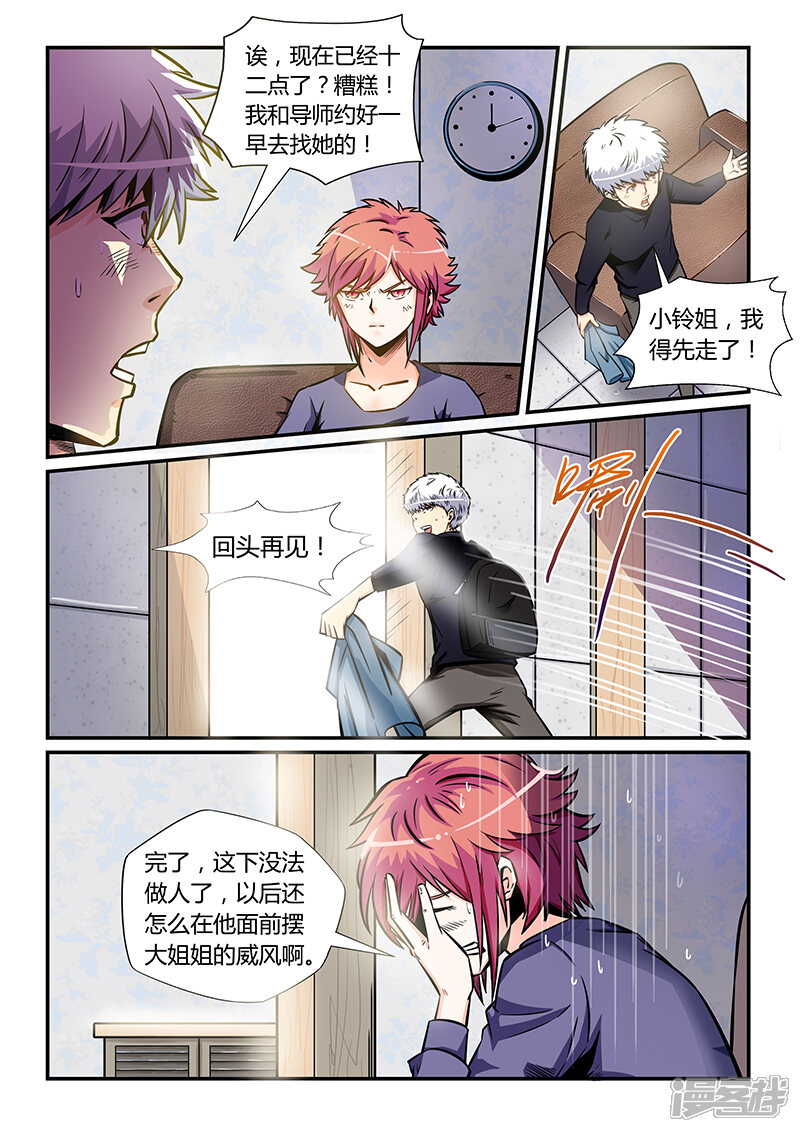 【修真四万年】漫画-（第175话）章节漫画下拉式图片-3.jpg