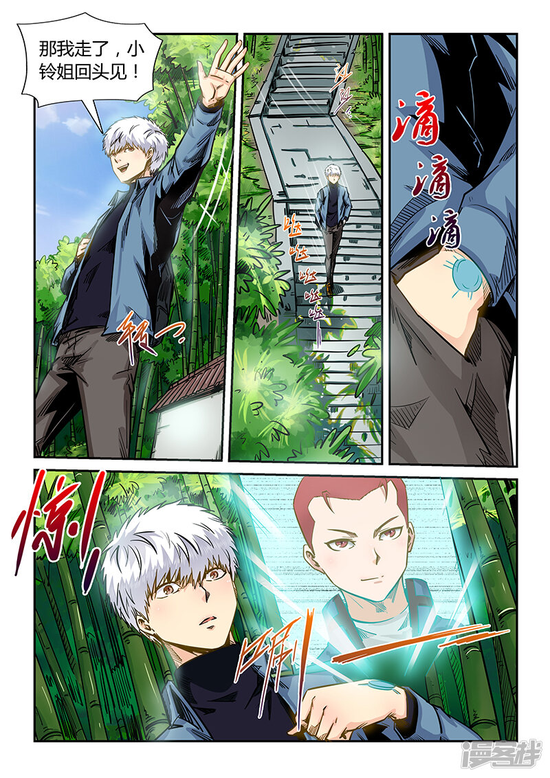 第175话-修真四万年-三福互娱（第8张）