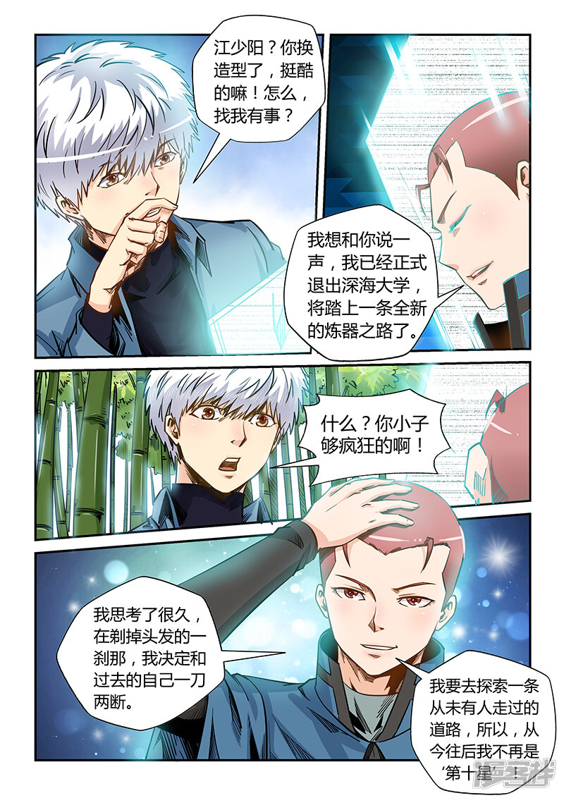 第175话-修真四万年-三福互娱（第9张）