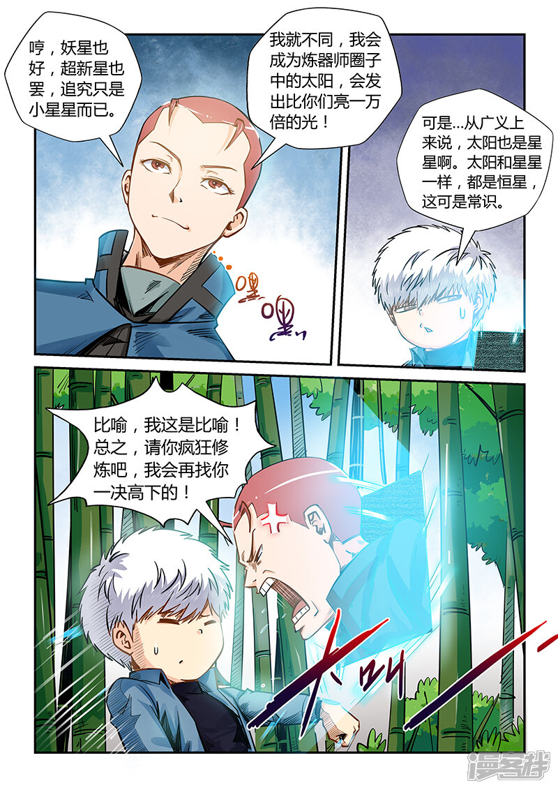 第175话-修真四万年-三福互娱（第10张）