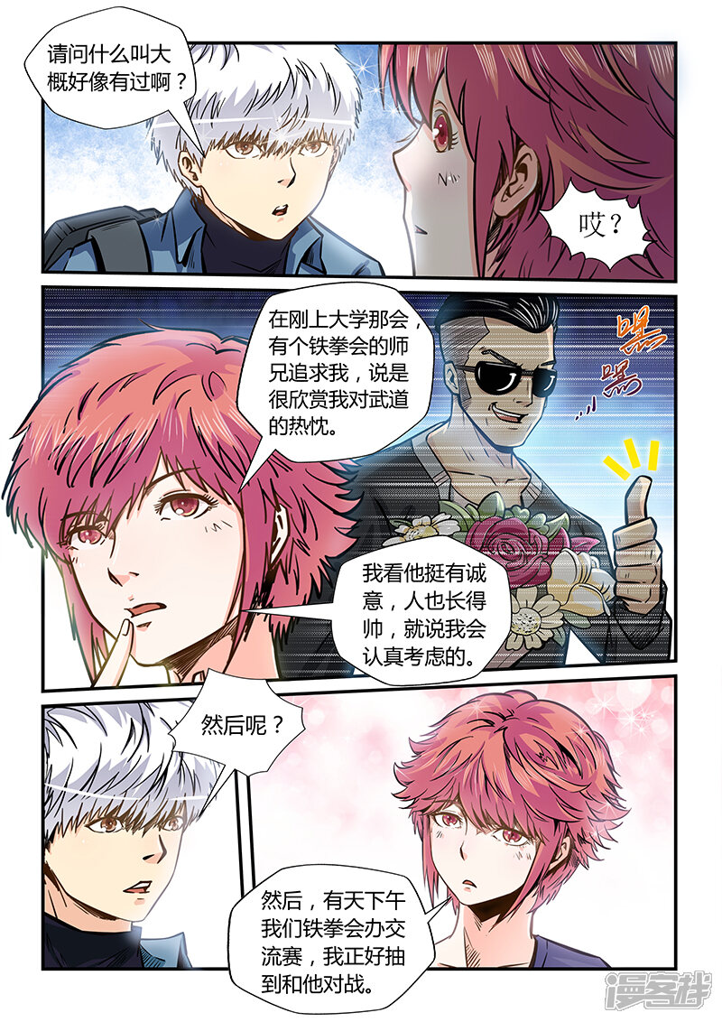 第175话-修真四万年-三福互娱（第6张）