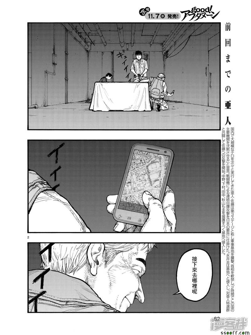 亚人漫画第62话trash Mobs 漫客栈