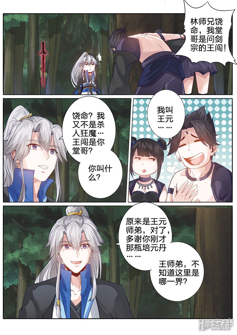 第149话-诸天纪-神居动漫（第6张）