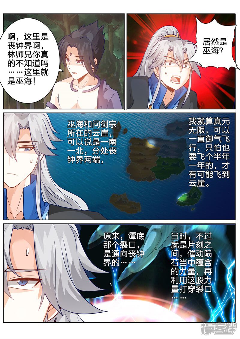 第149话-诸天纪-神居动漫（第7张）