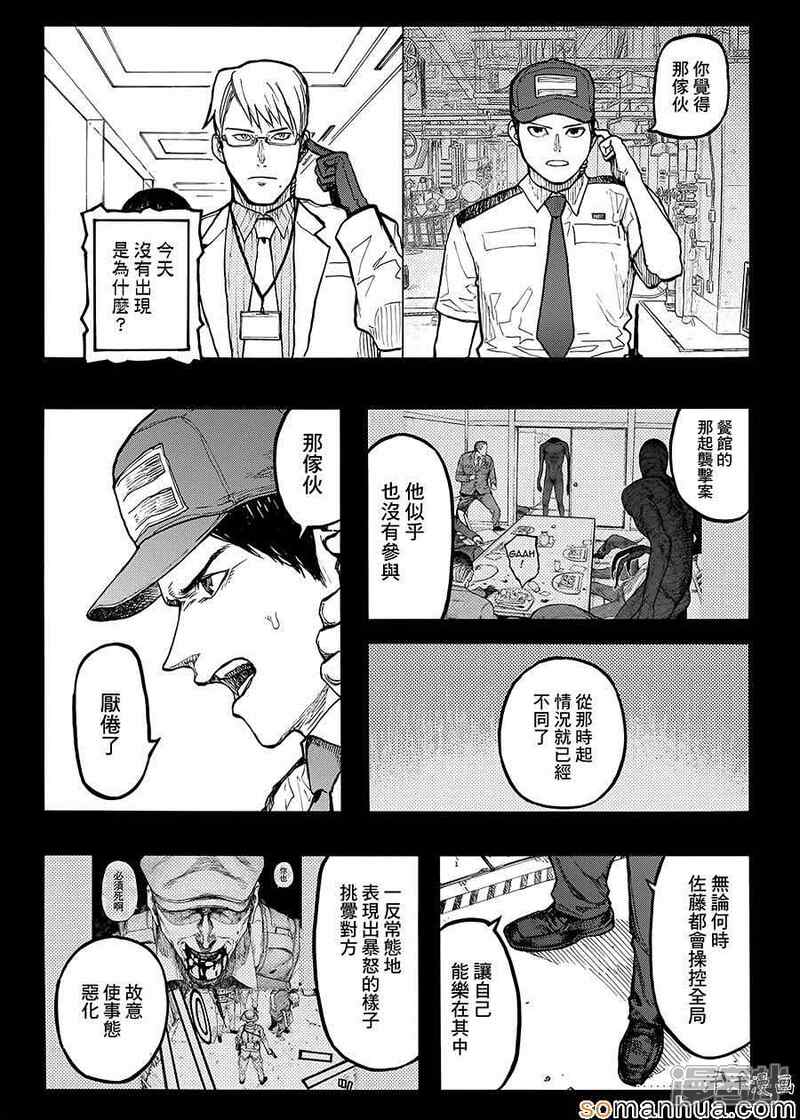 亚人漫画第35话1 The Man Trap 漫客栈