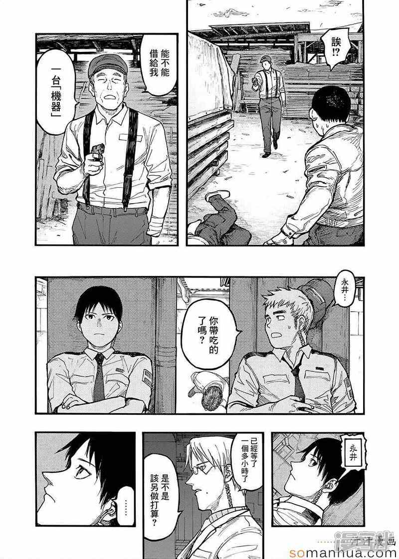 亚人漫画第35话2 The Man Trap 漫客栈