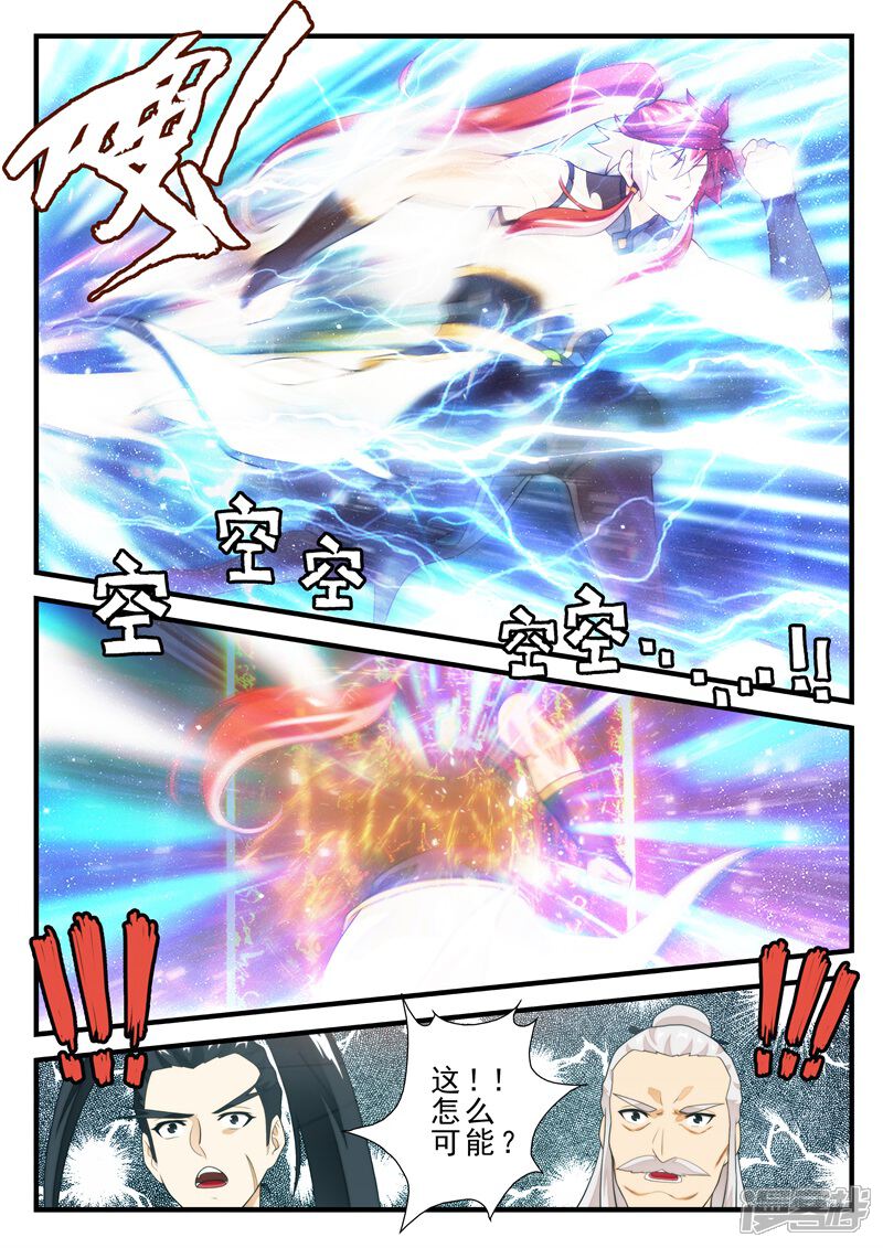 【仙侠世界】漫画-（第171话下）章节漫画下拉式图片-第1张图片