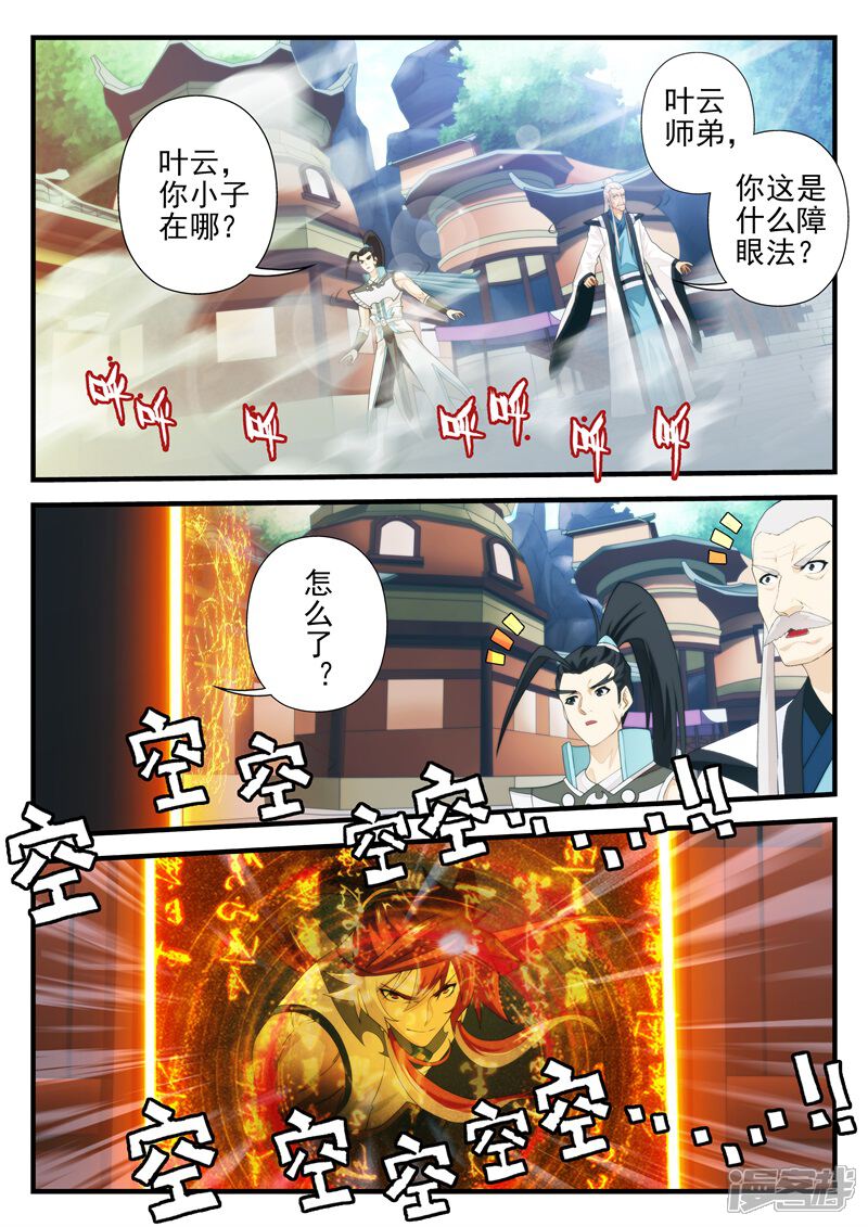 【仙侠世界】漫画-（第171话下）章节漫画下拉式图片-第2张图片
