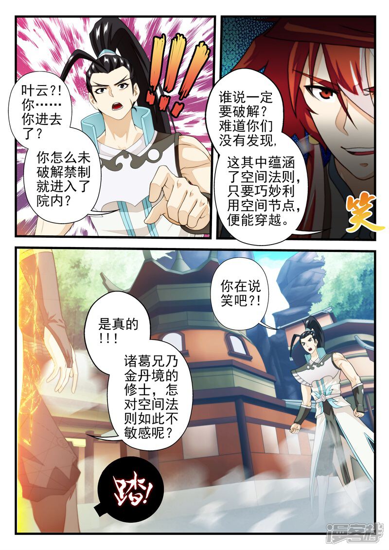 【仙侠世界】漫画-（第171话下）章节漫画下拉式图片-第3张图片