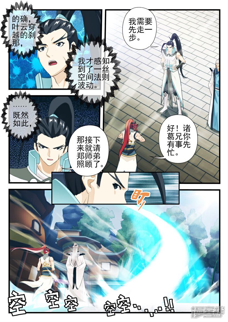 【仙侠世界】漫画-（第171话下）章节漫画下拉式图片-第4张图片