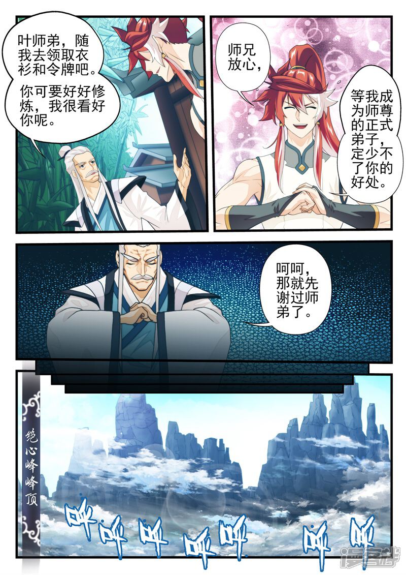 【仙侠世界】漫画-（第171话下）章节漫画下拉式图片-第5张图片