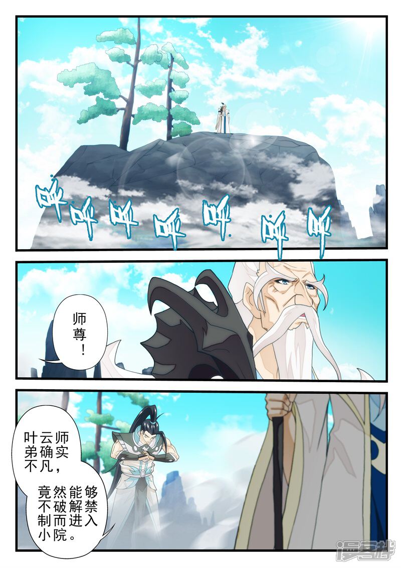 【仙侠世界】漫画-（第171话下）章节漫画下拉式图片-第6张图片
