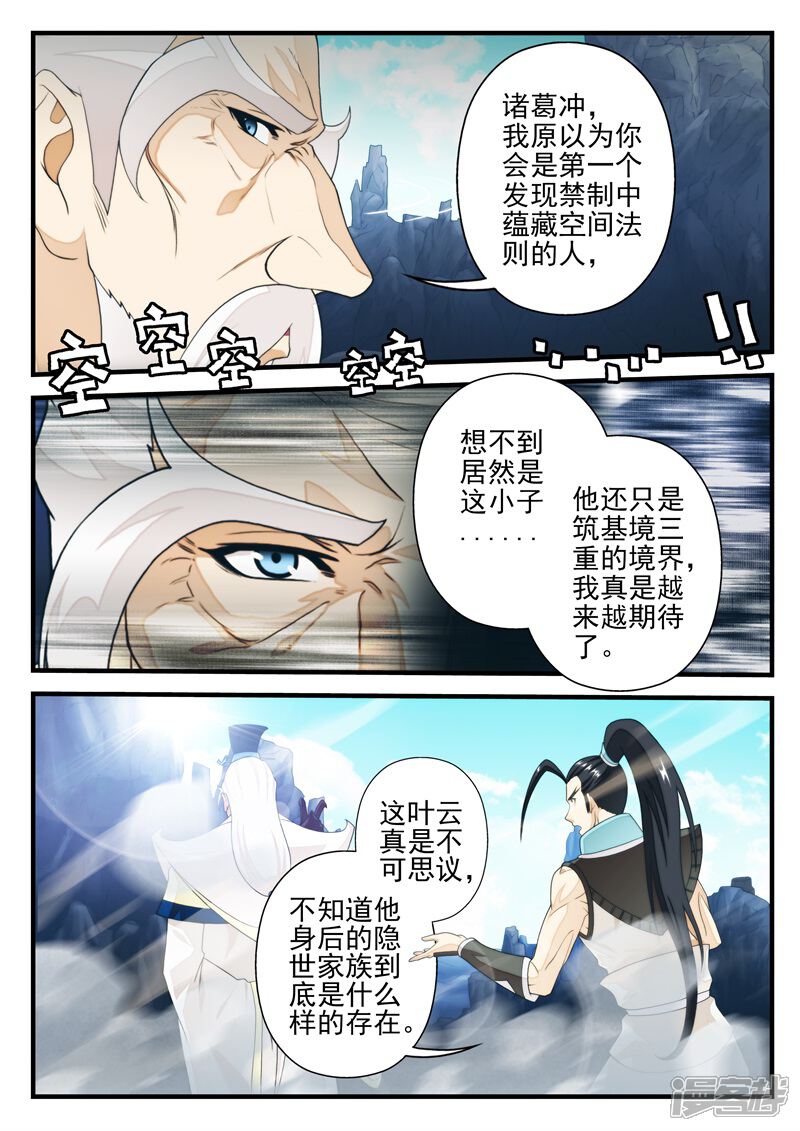 【仙侠世界】漫画-（第171话下）章节漫画下拉式图片-第7张图片