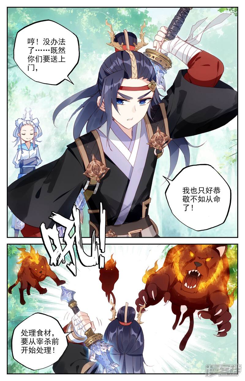 【苍穹榜之圣灵纪】漫画-（第21话下 小蛮）章节漫画下拉式图片-第2张图片