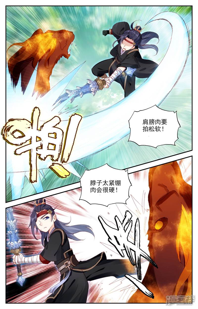 【苍穹榜之圣灵纪】漫画-（第21话下 小蛮）章节漫画下拉式图片-第3张图片