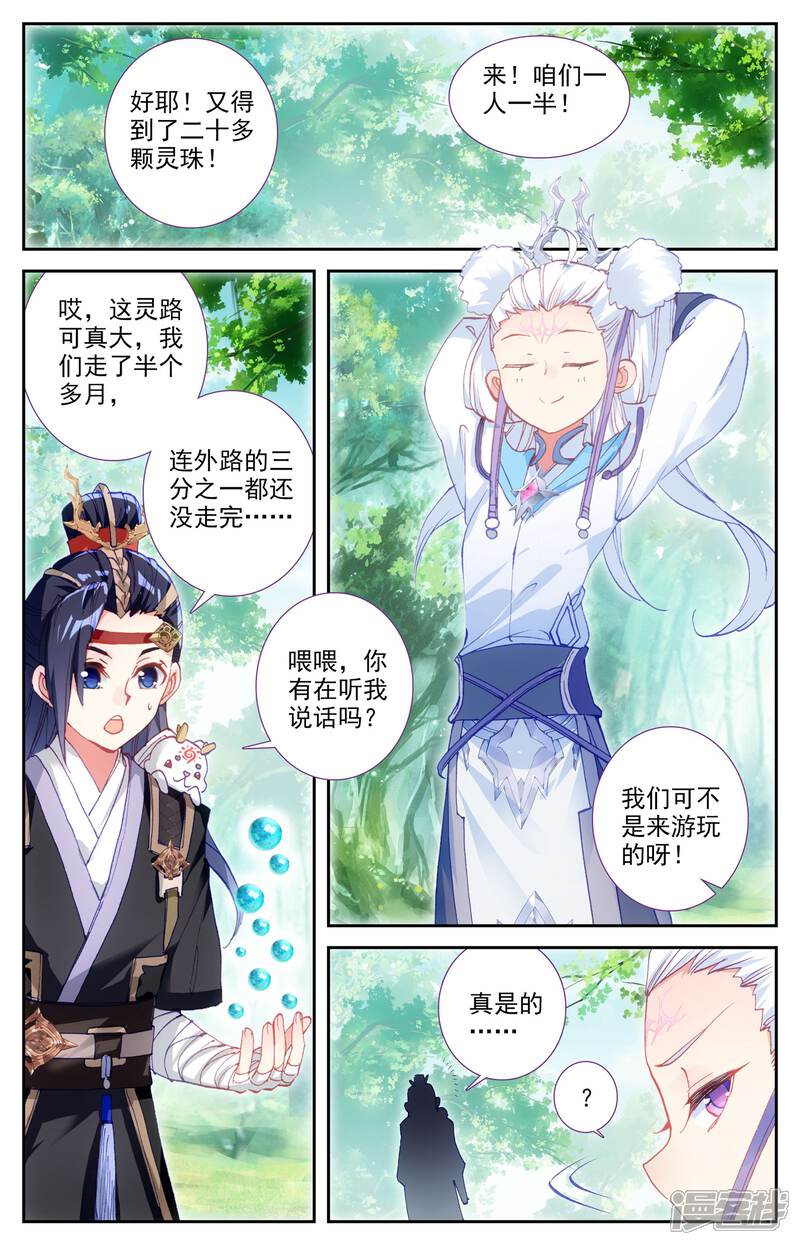 【苍穹榜之圣灵纪】漫画-（第21话下 小蛮）章节漫画下拉式图片-第9张图片