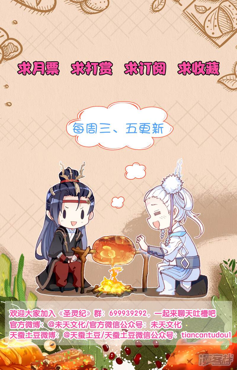 【苍穹榜之圣灵纪】漫画-（第21话下 小蛮）章节漫画下拉式图片-第11张图片