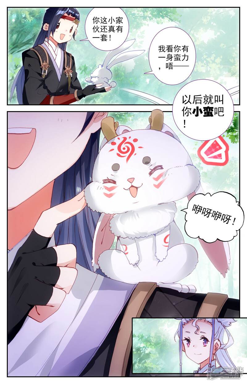 【苍穹榜之圣灵纪】漫画-（第21话下 小蛮）章节漫画下拉式图片-第8张图片