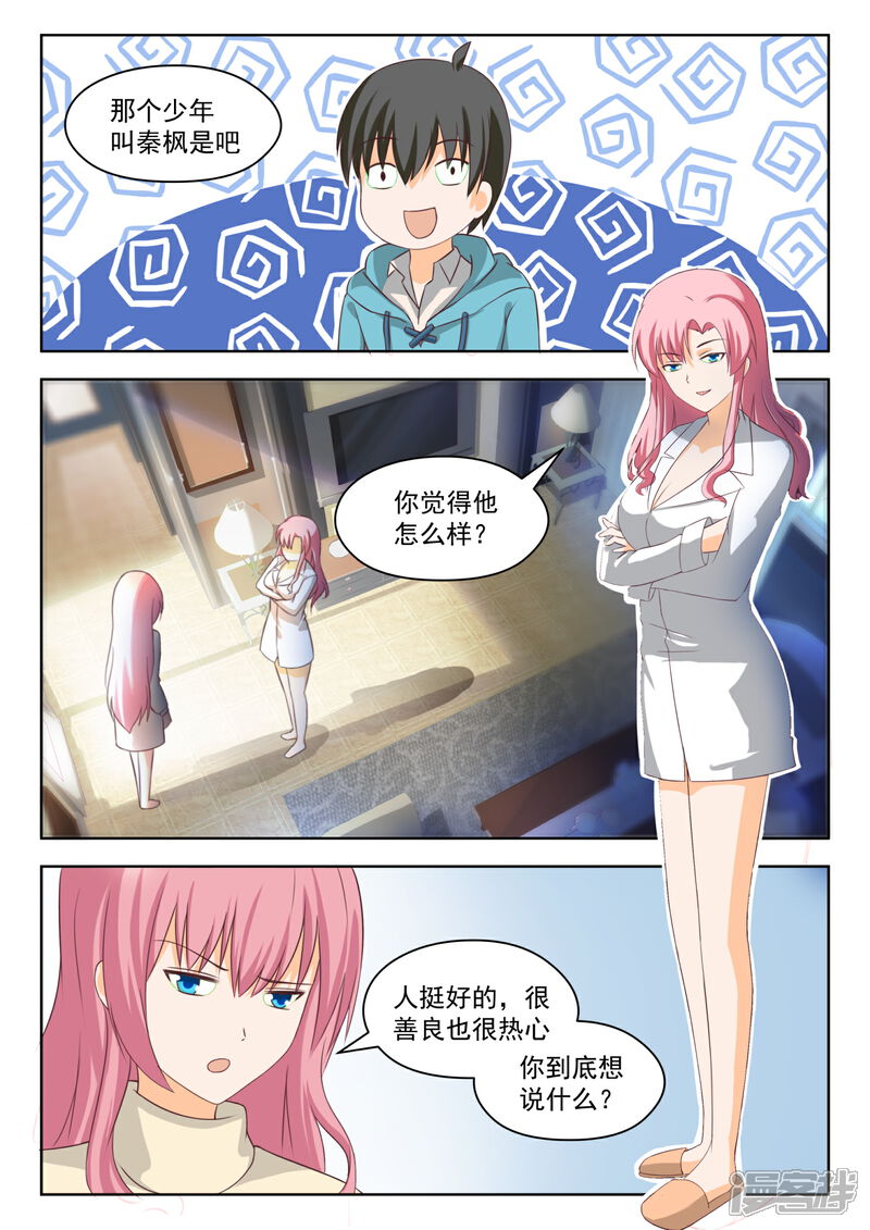 第205话母女对谈（童）-女子学院的男生-触岛漫画（第2张）