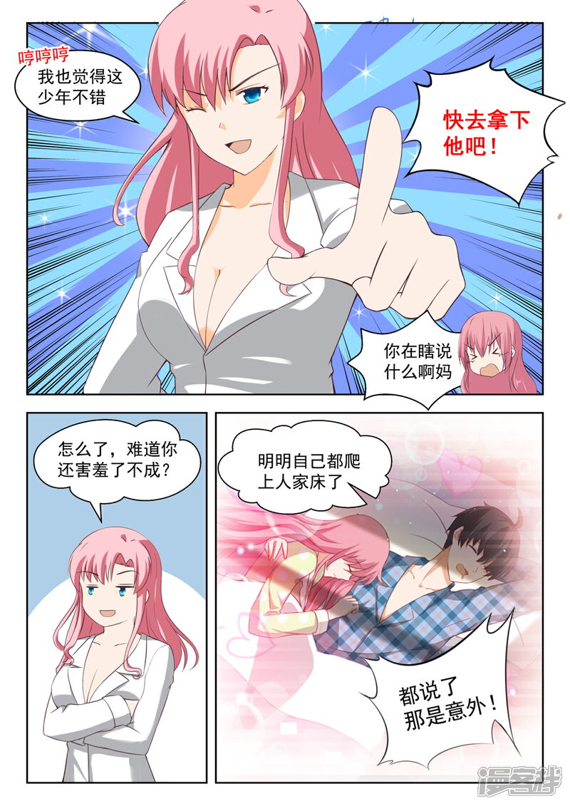 第205话母女对谈（童）-女子学院的男生-触岛漫画（第3张）