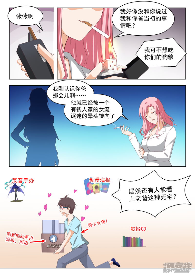 第205话母女对谈（童）-女子学院的男生-触岛漫画（第5张）